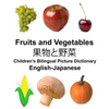 English-Japanese Fruits and Vegetables Children's Bilingual Picture Dictionary - Paperback