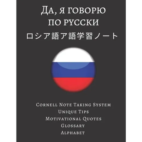 ロシア語ア語学習ノート Russian Vocabulary Notebook: ロシア語 - Paperback