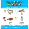 My First Khmer Alphabets Picture Book with English Translations: Bilingual Early Learning & Easy Teaching Khmer Books for Kids - Hardcover