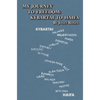 My Journey to Freedom: Kybartai to Haifa - Memoir by Josef Rosin - Hardcover