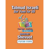 Masechet Shevuot: Talmud Israeli-Daf Yomi for US - Paperback