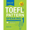 Kallis' TOEFL iBT Pattern Speaking 1: Foundation (College Test Prep 2016 + Study Guide Book + Practice Test + Skill Building - TOEFL iBT 2016) - Paperback