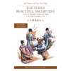 The Three Beautiful Daughters: A Story in Simplified Chinese and Pinyin, 1200 Word Vocabulary Level - Paperback