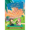 Ajmal Al Qawaa'id (Medeenah Script) - Paperback