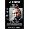Vladimir Putin Biography: President of Russia- Rise, Reign & Life, Most Famous & Influential People in the World History, Learn Mandarin Chinese, Word - Paperback