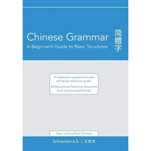 Chinese Grammar: A Beginner's Guide to Basic Structures (Simplified Chinese): A classroom supplement and self-study reference guide. - Paperback