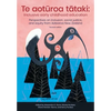Te aotūroa tātaki: Inclusive early childhood education. (2nd ed.) - Paperback