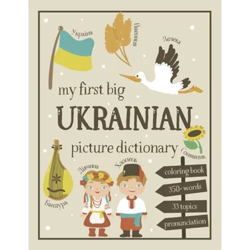 My First Big Ukrainian Picture Dictionary: Two in One: Dictionary and Coloring Book - Color and Learn the Words - Ukrainian Book for Kids with Transla - Paperback