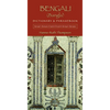 Bengali (Bangla)-English/English-Bengali (Bangla) Dictionary & Phrasebook - Paperback