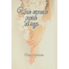 Una esposa para el rey - Paperback