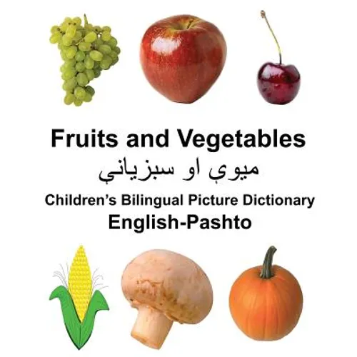 English-Pashto Fruits and Vegetables Children's Bilingual Picture Dictionary - Paperback