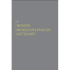 Modern Mongolian-English Dictionary - Hardcover