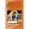 RUSSIAN - ENGLISH DUAL-LANGUAGE BOOK based on the Masterpiece Russian Classical Novel: "CRIME AND PUNISHMENT" by F.M. Dostoevskiy - Paperback