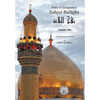 Nahjul-Balagha: Path of Eloquence, Vol. 2 - Hardcover