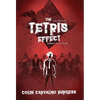 The Tetris Effect: A Fantasy Thriller Novel (Tetris Trilogy #1) - Hardcover