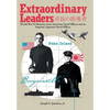Extraordinary Leaders: World War II Memoirs of an American Naval Officer and an Imperial Japanese Naval Officer - Hardcover