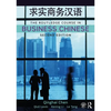 The Routledge Course in Business Chinese - Paperback