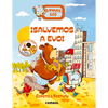 ¡Salvemos a Evo! - Hardcover