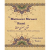 The Mathnawi Maˈnavi of Rumi, Book-6: The Mysteries of Attainment to the Truth and Certainty - Paperback