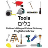 English-Hebrew Tools Children's Bilingual Picture Dictionary - Paperback