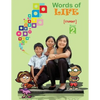 Words of Life, Year 2, Student Activity Worksheets - Paperback