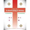 Introduction of Re-Ultraexistcreatology, Re-Obirthology - Paperback
