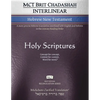 MCT Brit Chadashah Interlinear Hebrew New Testament, Mickelson Clarified: A more precise Hebrew translation interlined with English and Hebrew in the - Paperback
