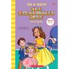 Kristy's Big Day (the Baby-Sitters Club #6): Volume 6 - Library Binding