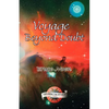 Voyage Beyond Doubt - Paperback