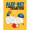 Alef-Bet a Hebrew Alphabet Coloring Book: Hebrew Letters Coloring Book For Kids (8.5 x 11 inches 56 Pages) Jewish School Learning Judaism Hanukkah Gif - Paperback