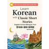 Learn Korean with Classic Short Stories Beginner (Downloadable Audio and English-Korean Bilingual Dual Text) - Paperback