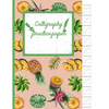 Calligraphy Practice paper: Zinnwaldite watercolor hand writing workbook tropical school, fruit punch for adults & kids 120 pages of practice shee - Paperback