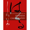 An Introduction to Japanese Calligraphy - Hardcover