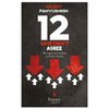 Twelve Who Don't Agree: The Battle for Freedom in Putin's Russia - Paperback