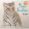 Tiger Brother: A Tale Told in English and Chinese - Hardcover