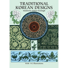 Traditional Korean Designs - Paperback