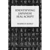 Identifying Japanese Seal Script - Paperback