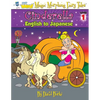 Cinderella: English to Japanese, Level 1 - Paperback