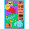 Tokyo Ueno Station (National Book Award Winner) - Paperback