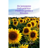 Ho'ponopono: Guía práctica Palabras gatillo Rituales. Sanar, renacer, perdonar. - Paperback