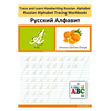 Trace and Learn Handwriting Russian Alphabet: Russian Alphabet Tracing Workbook - Paperback