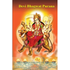 Devi Bhagwat Purana - Paperback