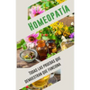 Homeopatía: Todas las pruebas que demuestran que funciona: Un análisis objetivo e independiente por el IIMR - Paperback