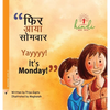 Yayyyy! It's Monday!: Let's learn about recycling - Hardcover