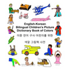 English-Korean Bilingual Children's Picture Dictionary Book of Colors - Paperback