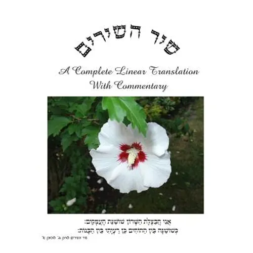 Shir HaShirim: Ani Choma - Paperback