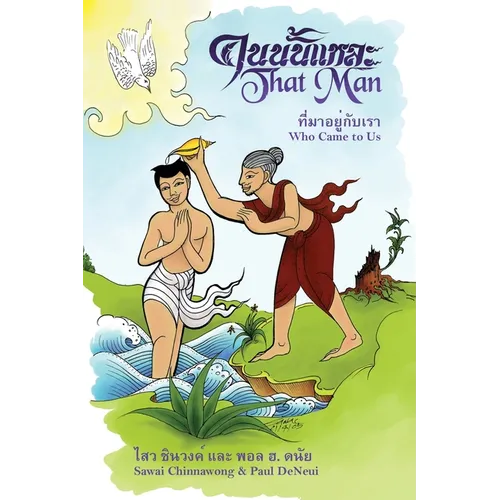 That Man Who Came to Us - Paperback