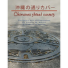 Okinawa Street Covers perfect bound - Paperback