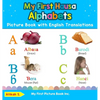 My First Hausa Alphabets Picture Book with English Translations: Bilingual Early Learning & Easy Teaching Hausa Books for Kids - Hardcover