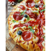 50 United Kingdom Pizza Recipes for Home - Paperback